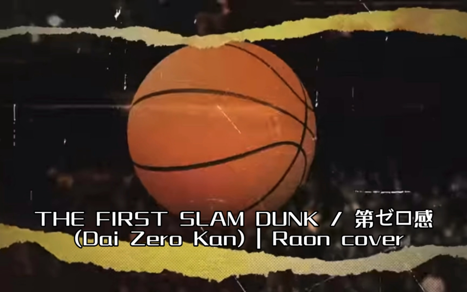 [图]「日字」THE FIRST SLAM DUNK / 第ゼロ感 (Dai Zero Kan) | Raon cover