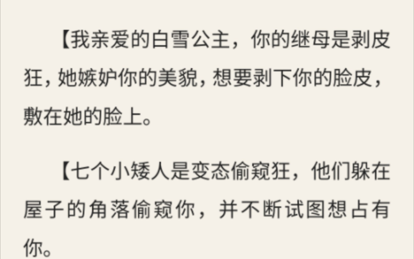 [图]我是白雪公主。这天清晨，我醒来时，发现自己手中正拿着一封信。上面写着：【找到会发光的镜子，并砸碎它】