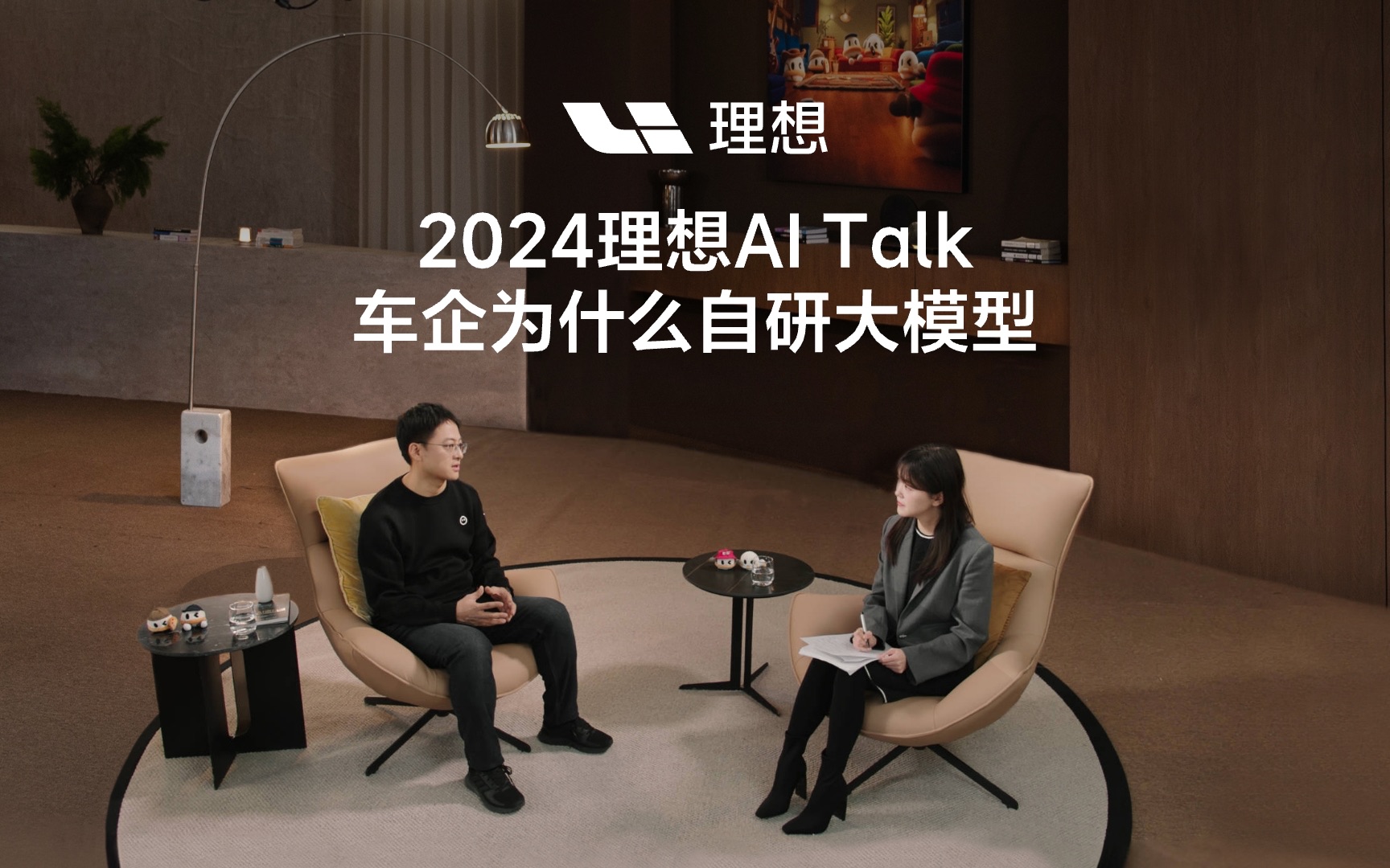 2024理想AI Talk发布会第三场完整版:李想成了理想产品的“瓶颈”?哔哩哔哩bilibili