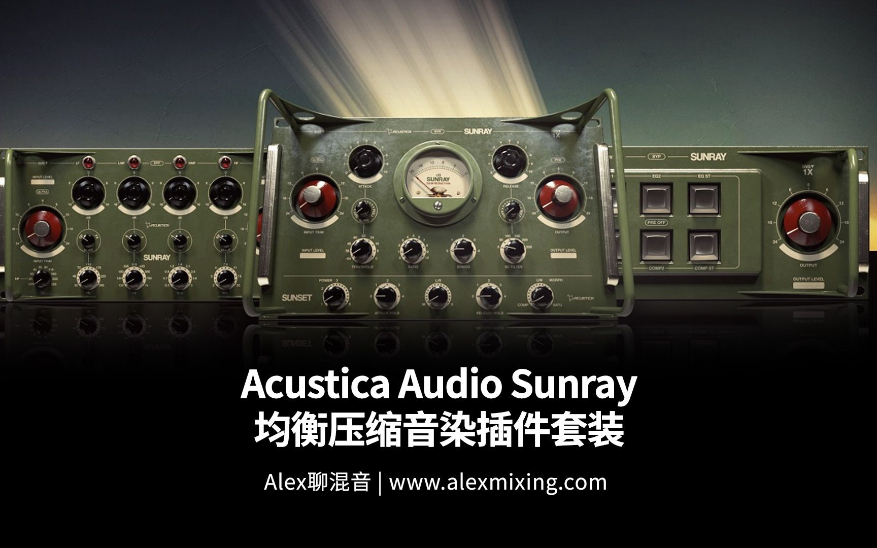 Acustica Audio Sunray 均衡压缩音染插件套装哔哩哔哩bilibili