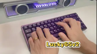 维咖丨Lucky65v2丨阳极紫丨标棕轴 打字音