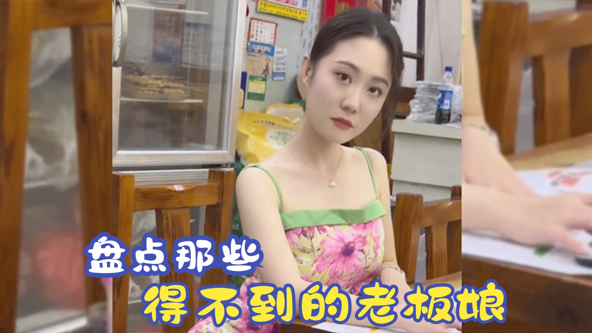 《风情万种的老板娘》完整版