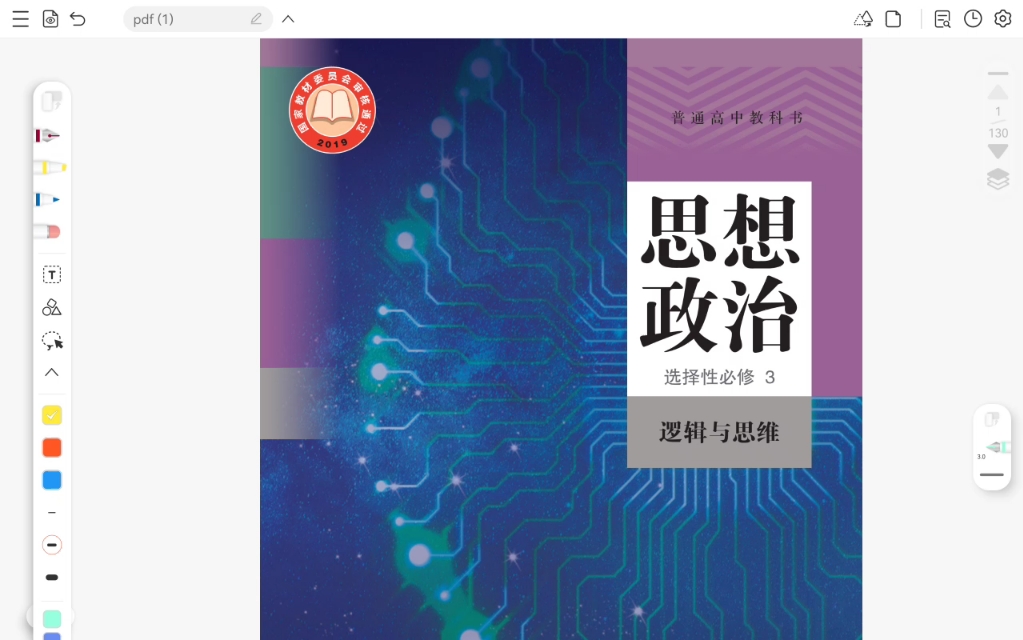 高中政治选必三《逻辑与思维》带背