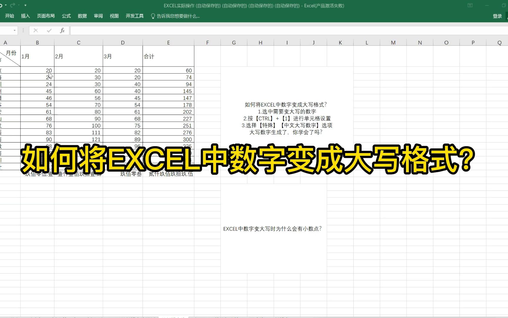 如何将EXCEL中数字变成大写格式?哔哩哔哩bilibili