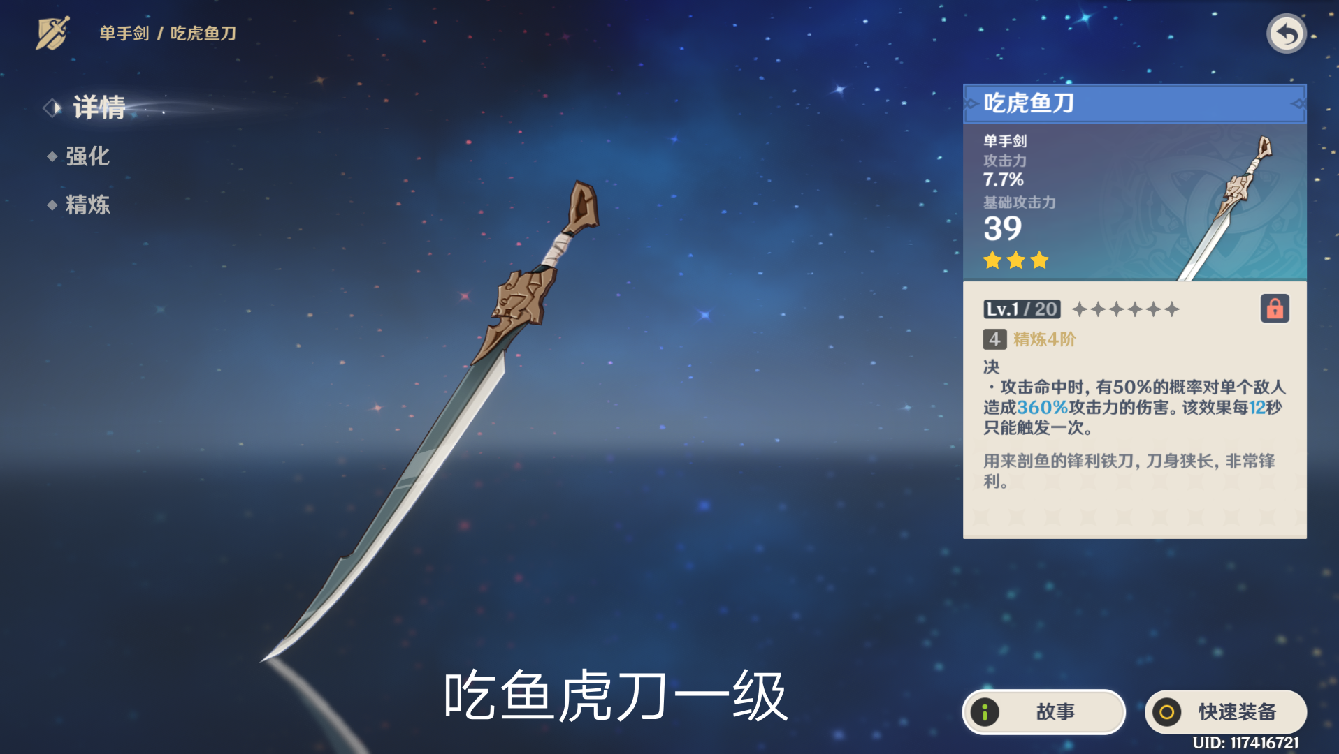 【原神】武器升级后的变化 吃鱼虎刀,笛剑
