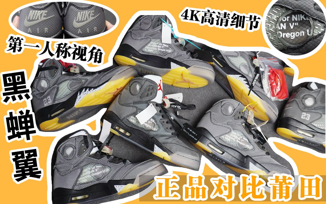 aj5黑禅翼正品vs莆田高清测评对比