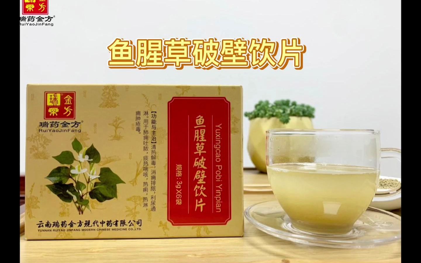 瑞药金方破壁饮片图片