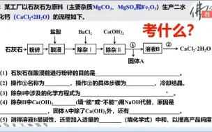 Video herunterladen: 初三化学总复习系列精品微课（七）--揭开“工艺流程图”神秘的面纱