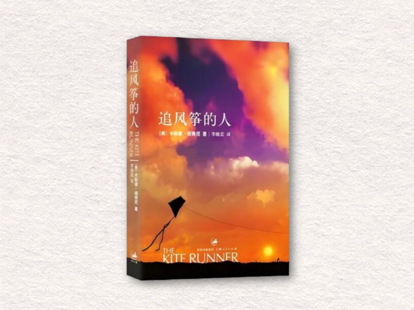 5分钟读一本书,今天我们读《追风筝的人》,为你,千千万万遍.