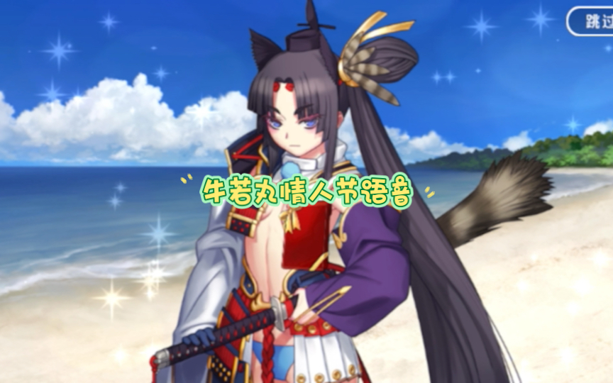 fgo牛若丸情人节巧克力