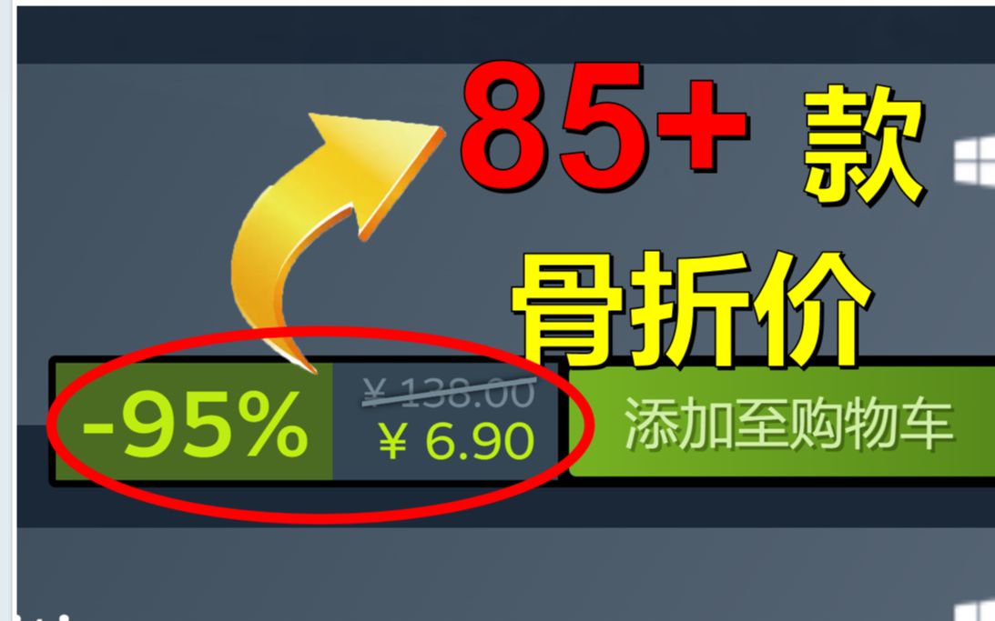 不买错亿!一口气看完85款骨折价神作!【steam万圣节促销】单机游戏热门视频