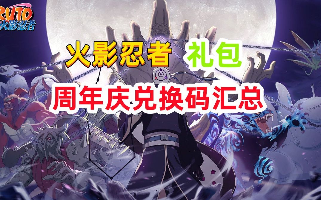 忍战礼包|战斗忍者传奇烈风意志兑换码大全最新礼包码分享