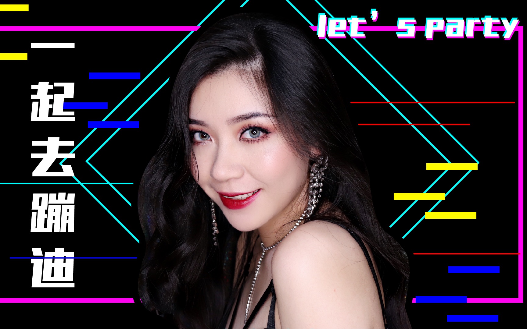 cutcrease截断式眼影夜店coolgirlboy蹦迪妆快来做夜场最闪亮的小姐妹