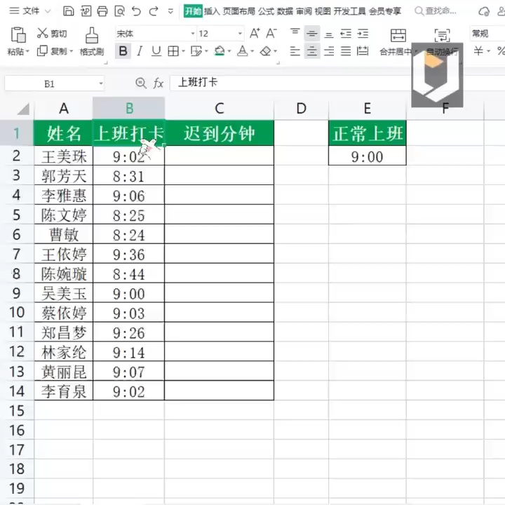 公司上班迟到时间计算哔哩哔哩bilibili