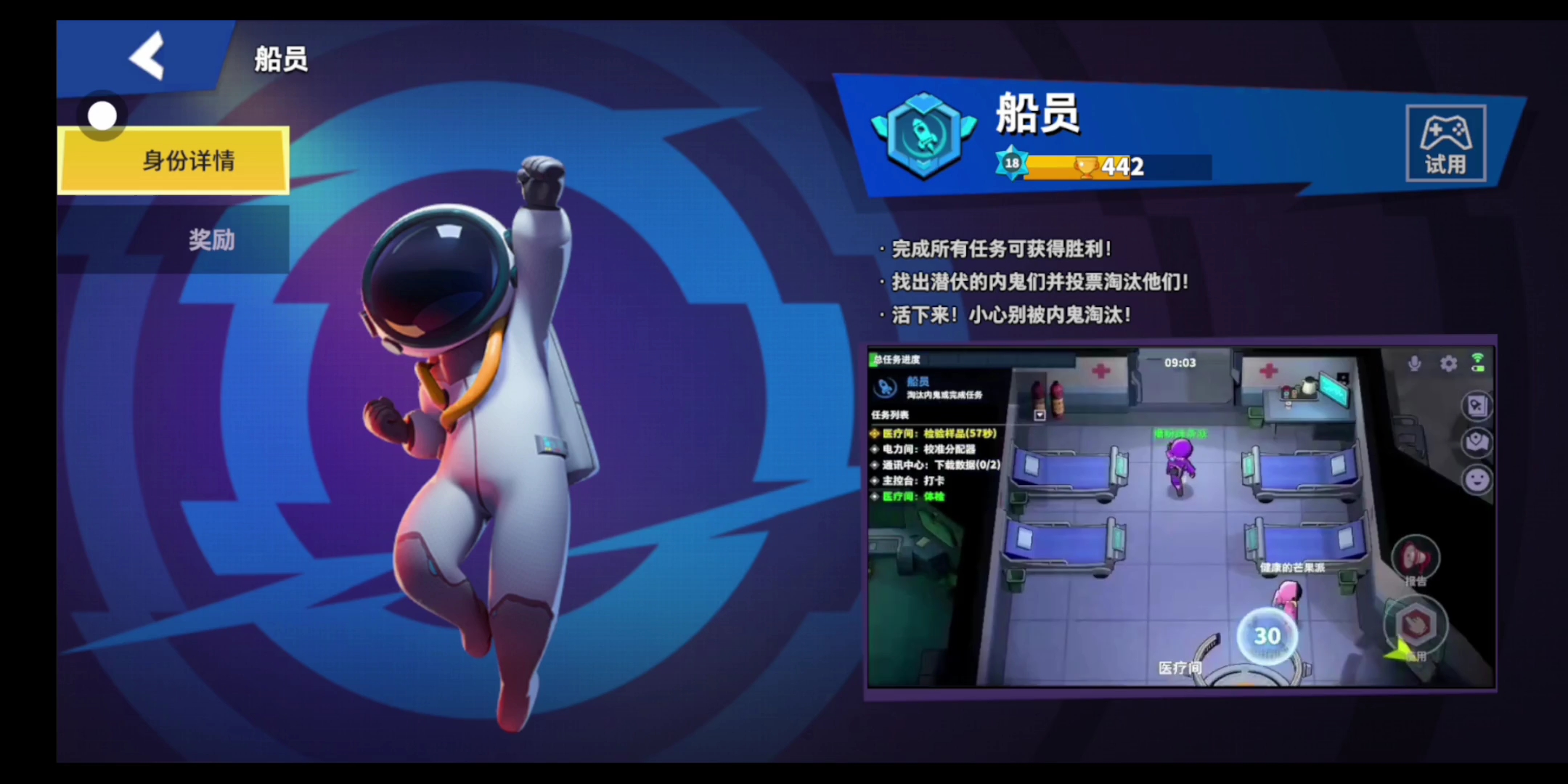 太空行动船员背景的故事