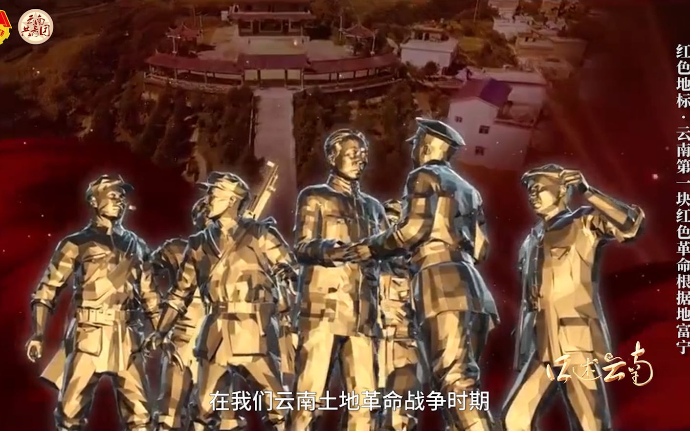 这座云南小城，到处都是英雄！