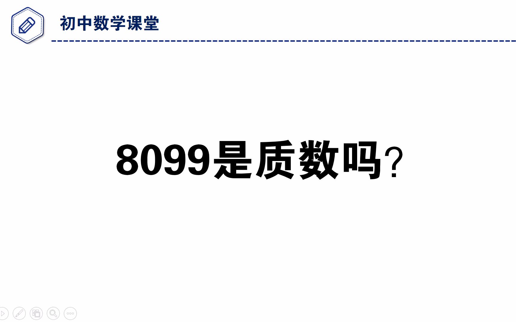 初中数学竞赛,8099是质数吗?思路很关键哔哩哔哩bilibili