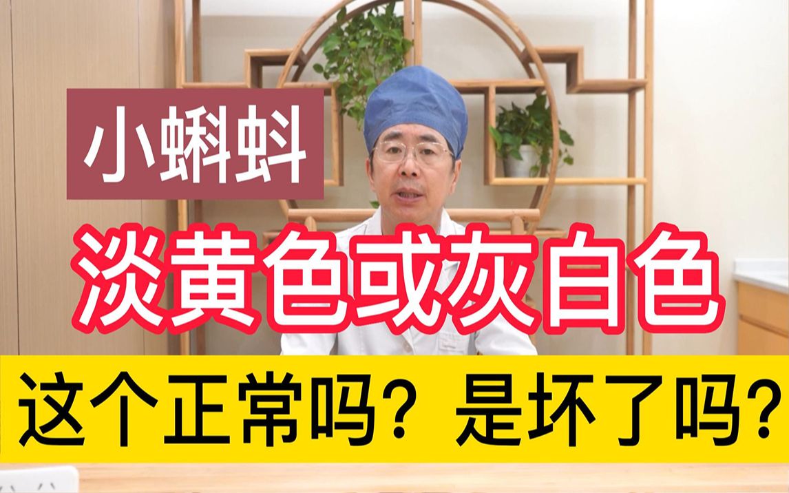 男人精液出现淡黄色和灰白色,这个正常吗?哔哩哔哩bilibili