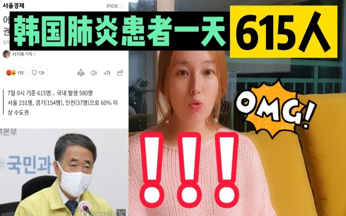 韩国疫情再次爆发!现在的近况怎么样?哔哩哔哩bilibili