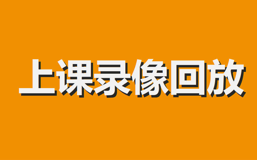 【轻而易举全屋设计课回放】哔哩哔哩bilibili