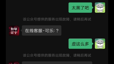 避雷避雷,物联辽宁流量卡,流量虚一半多!!客服回复以公众号为准!哔哩哔哩bilibili