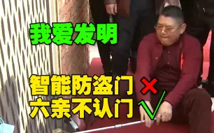 Download Video: 《我爱发明》下料就是猛 自制防盗门根本打不开！