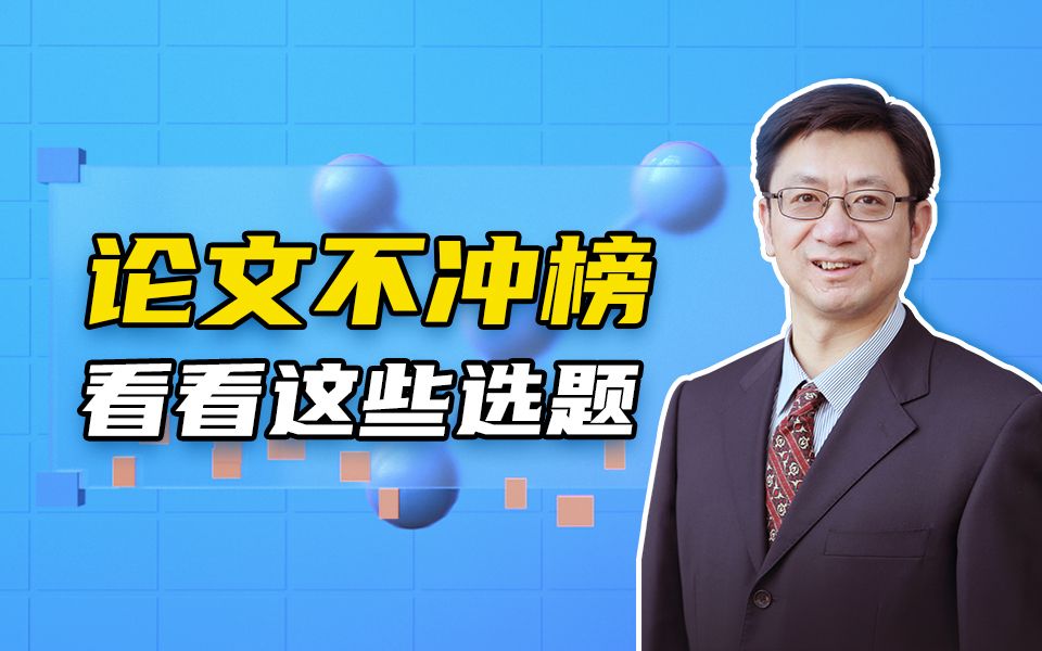 CV、NLP论文不想冲榜,可以往这些方向做哔哩哔哩bilibili