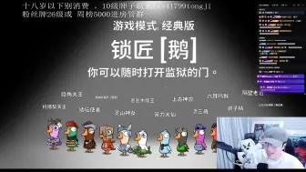 Download Video: 刘小怂 20240122 直播录屏 斗地主+和止苦/御宅隐/凯凯/神兽花等玩鹅鸭杀