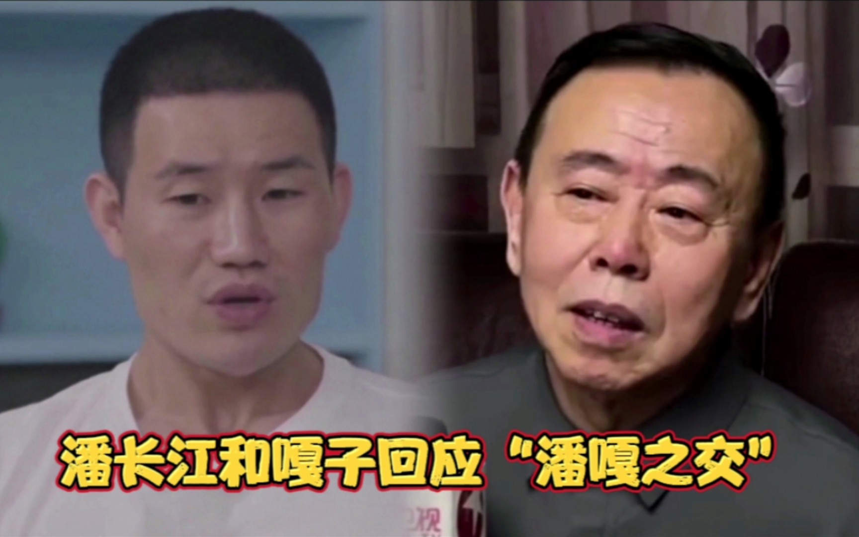 潘长江和嘎子首次回应"潘嘎之交"!"这里水太深你把握不住!