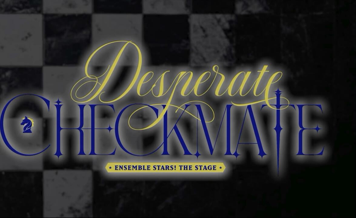 あんさんぶるスターズ！THE STAGE』-Desperate Checkmate- BD