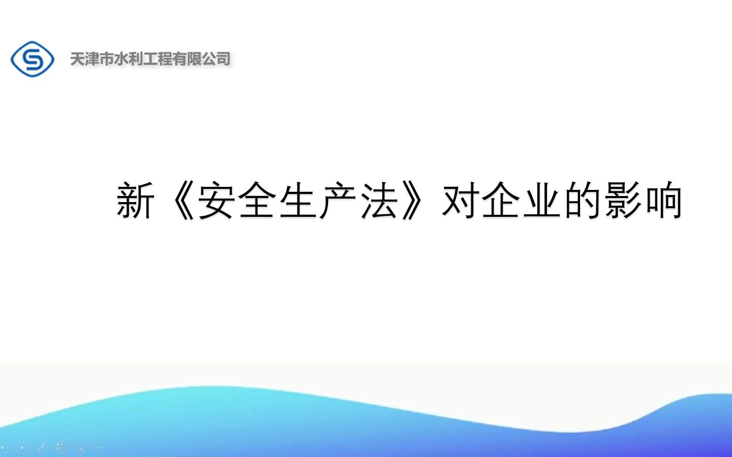 《中华人民共和国安全生产法》(2021年新修订版)宣贯培训哔哩哔哩bilibili