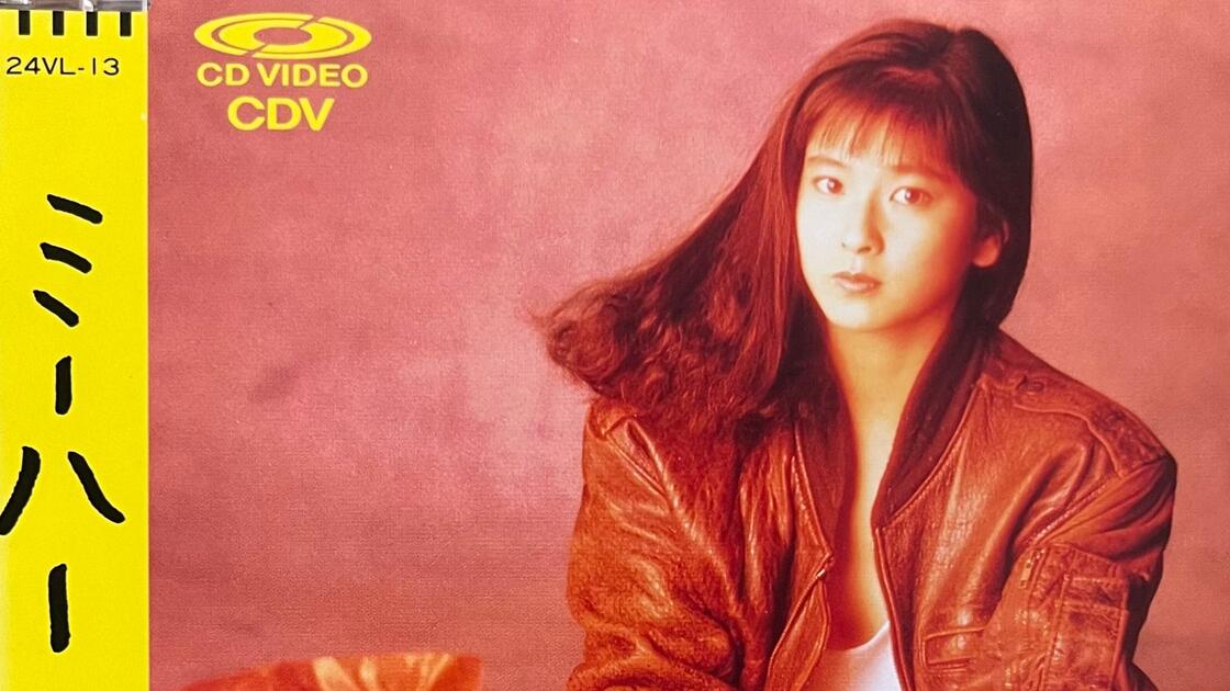 森高千里】ミーハー(Mi-Ha) '1988 CDV LASERDISC_哔哩哔哩_bilibili