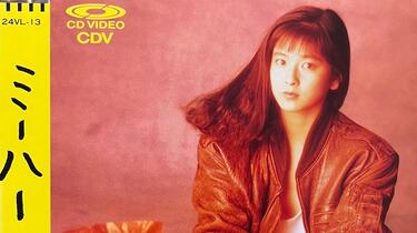 森高千里】ミーハー(Mi-Ha) '1988 CDV LASERDISC_哔哩哔哩_bilibili