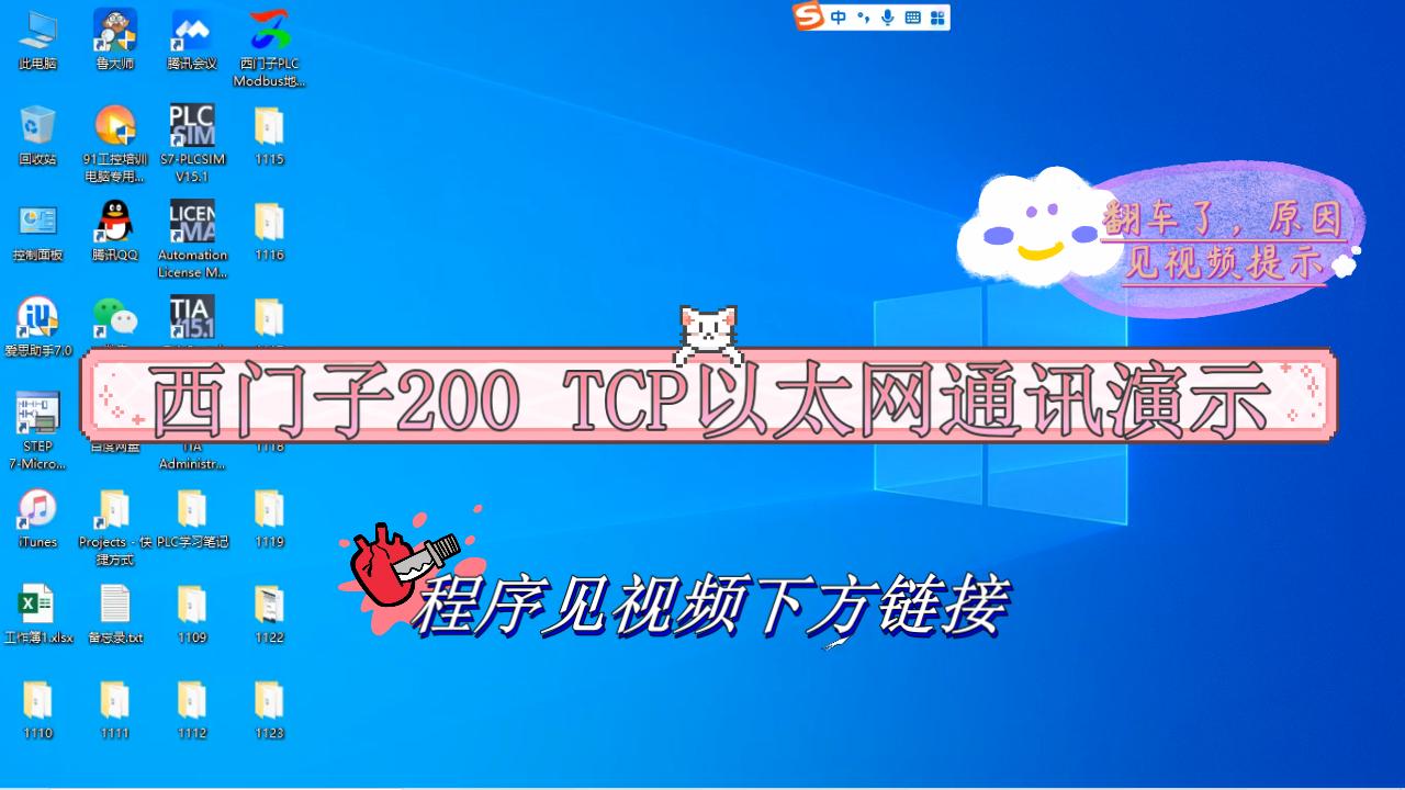 西门子PLC200 Smart第三种通讯方式《TCP以太网通讯》实操演示翻车?答案在视频中哔哩哔哩bilibili