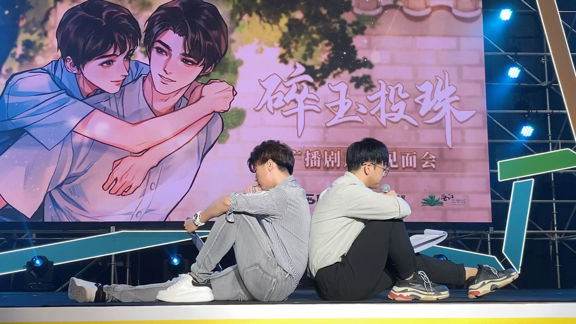 0823广州萤火虫碎玉投珠广播剧自白书对话舞台