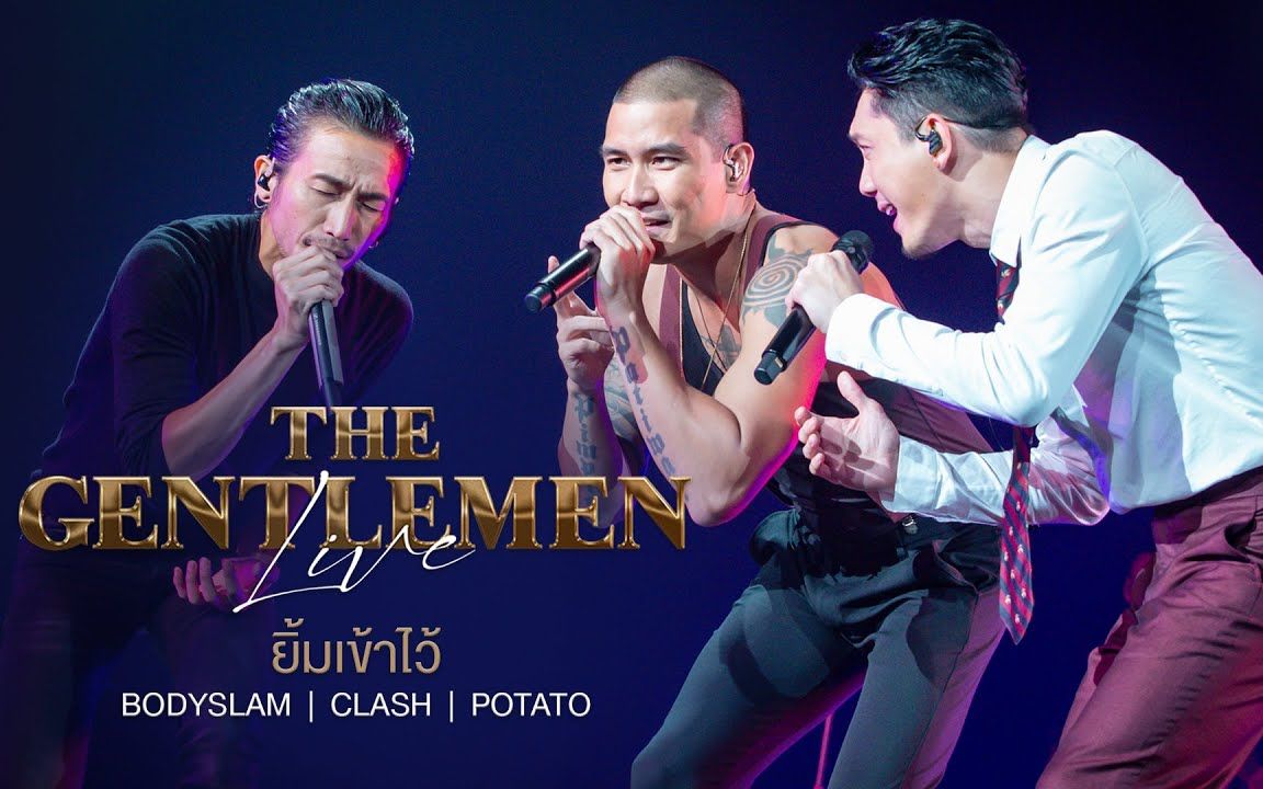 [图]【泰国音乐】ยิ้มเข้าไว้ - BODYSLAM/CLASH/POTATO @THE GENTLEMEN LIVE 20201101