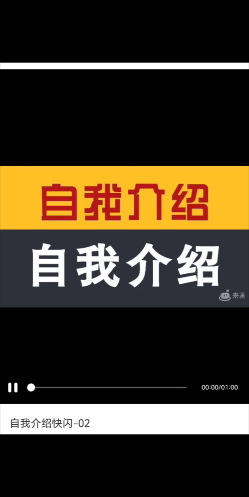 抖音风开学自我介绍快闪没有时间自己做就套模板了∠( ᐛ 」∠)哔哩哔哩bilibili