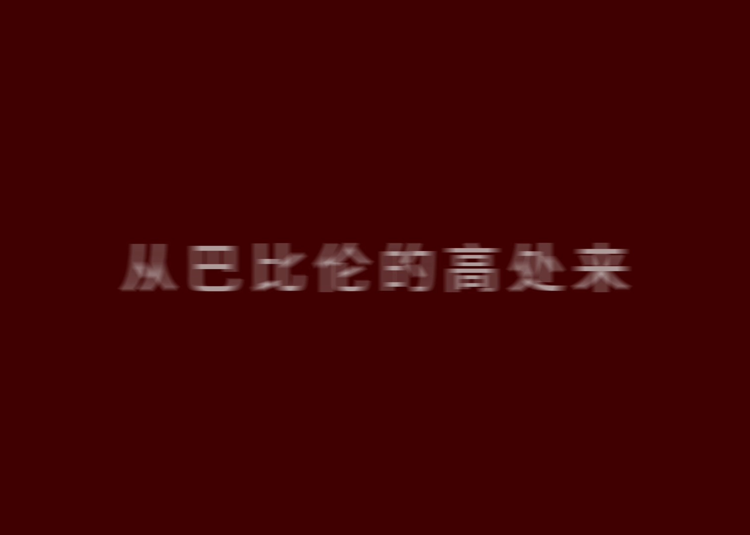 【龙族|楚子航|生贺手书】君焰哔哩哔哩bilibili