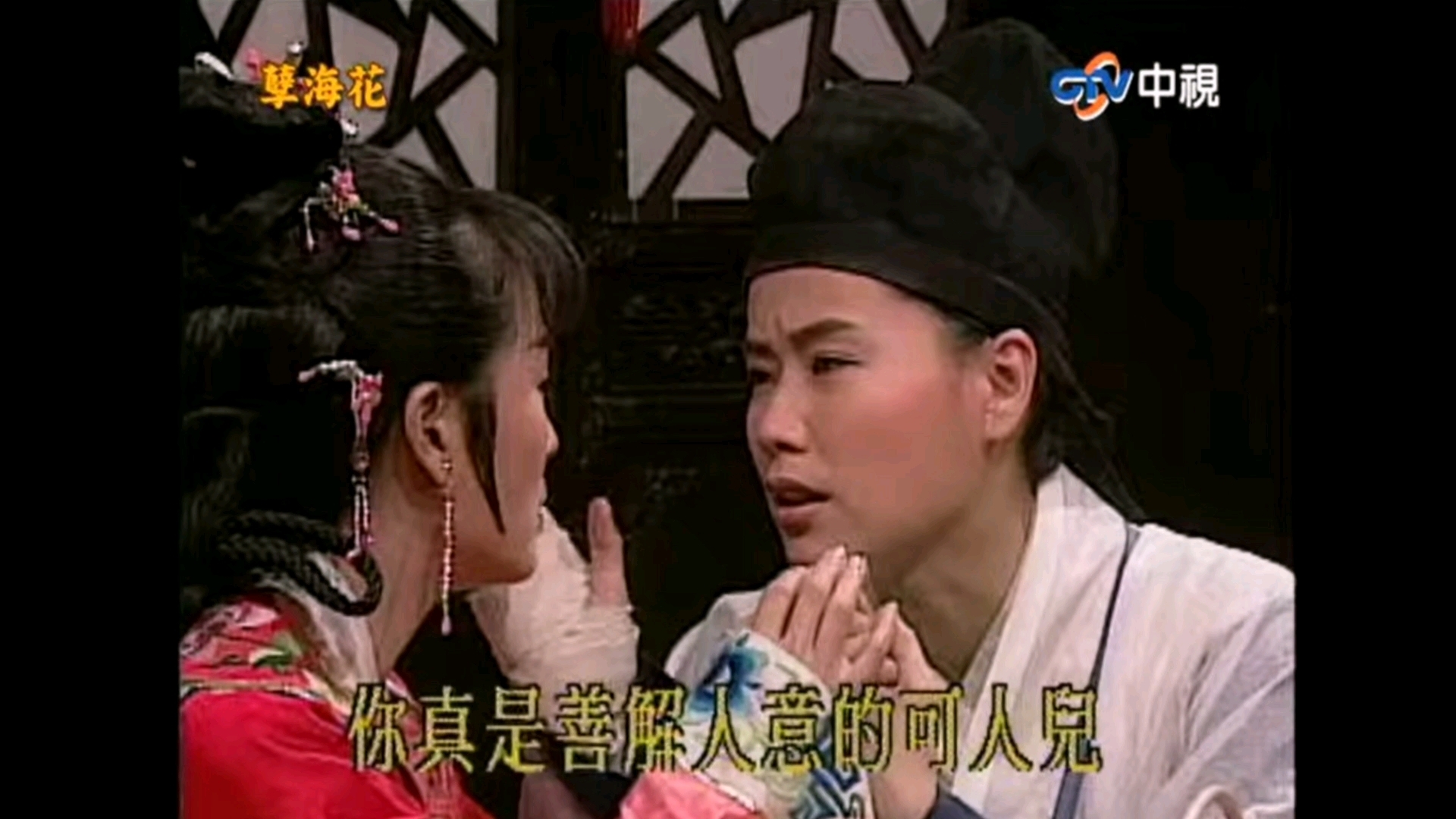 《孽海花》之【真假王仲平】