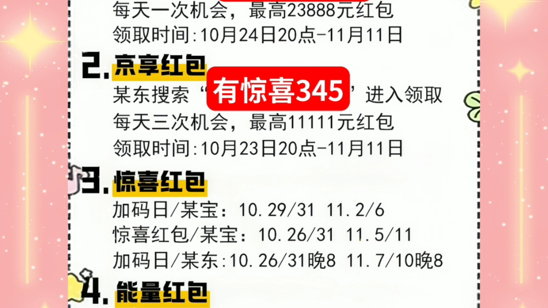 [图]双十一红包口令在哪里找，双十一超级红包口令攻略，最新最全双十一红包口令。双十到时间开APP搜索领级红包怎么找，2023淘宝双十一红包