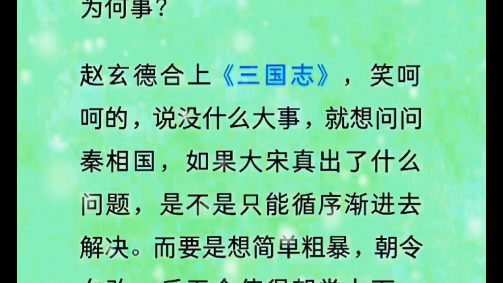 [图]我去，刘备也去南宋杀秦桧了：创业未半中道崩殂的昭烈帝一朝穿至南宋，得知孔明魂归五丈原，而断脊之犬秦桧却任相国，不禁悲痛又愤慨，既如此，那就杀个秦桧来祭奠孔明吧！