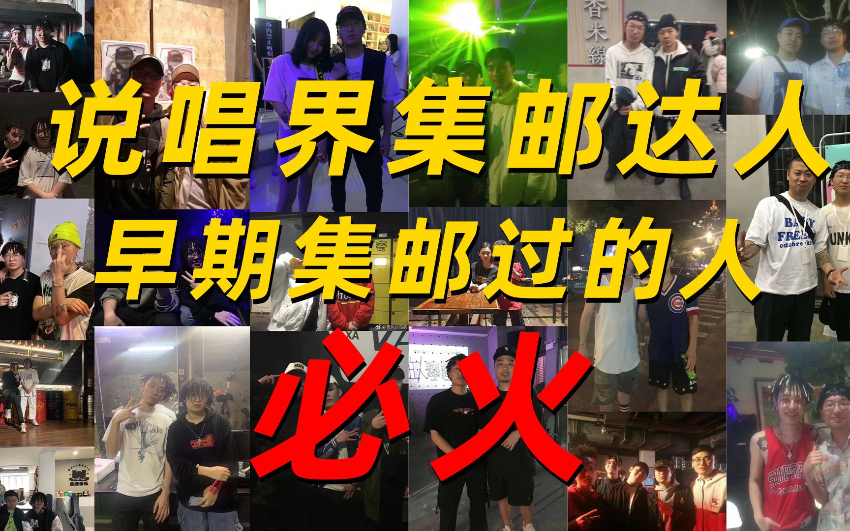 如果rapper还没和他合过照就说明他不够火 —— 杭州脏辫师 阿龟哔哩哔哩bilibili