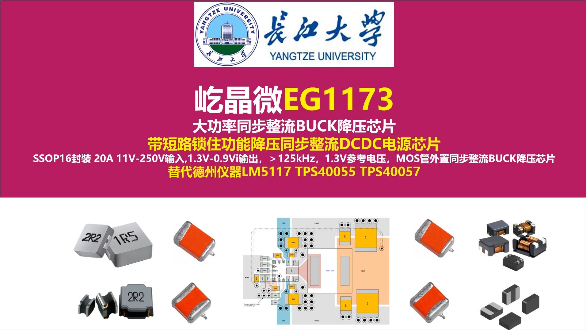 屹晶微EG1173同步整流BUCK降压芯片,EG1173带短路锁住功能降压同步整流DCDC电源芯片,替代德州仪器LM5117,长江大学,唐老师讲电赛,电源大...