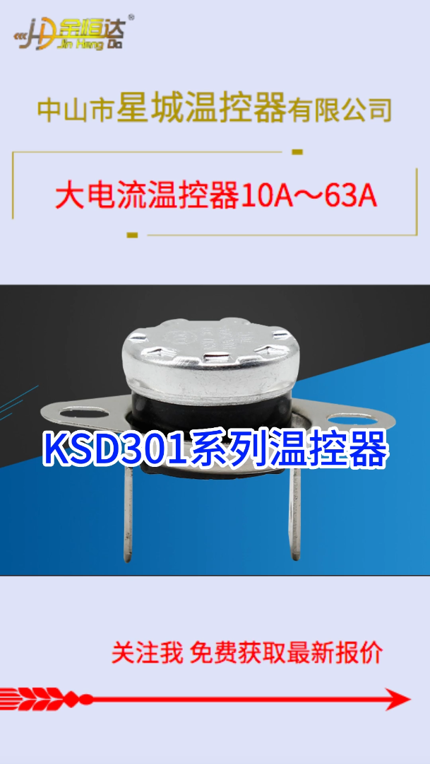 KSD301系列温控器哔哩哔哩bilibili