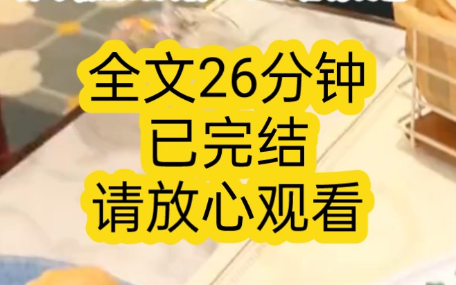 【完结文】我的联姻丈夫爱上了小白花女主,为此不惜设计我家破人亡,重来一世,我搂着他心上人,看着他监狱栏杆后铁青的脸哔哩哔哩bilibili