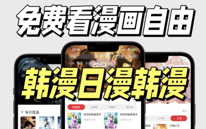 [图]别当大冤种！最强漫画APP！纯净无无广告版，漫画画质告！聚合三大漫画资源站，全网漫画免费看