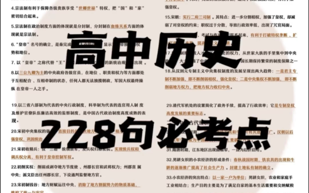 [图]高中历史知识点精编228句！我会出手夺回历史95！