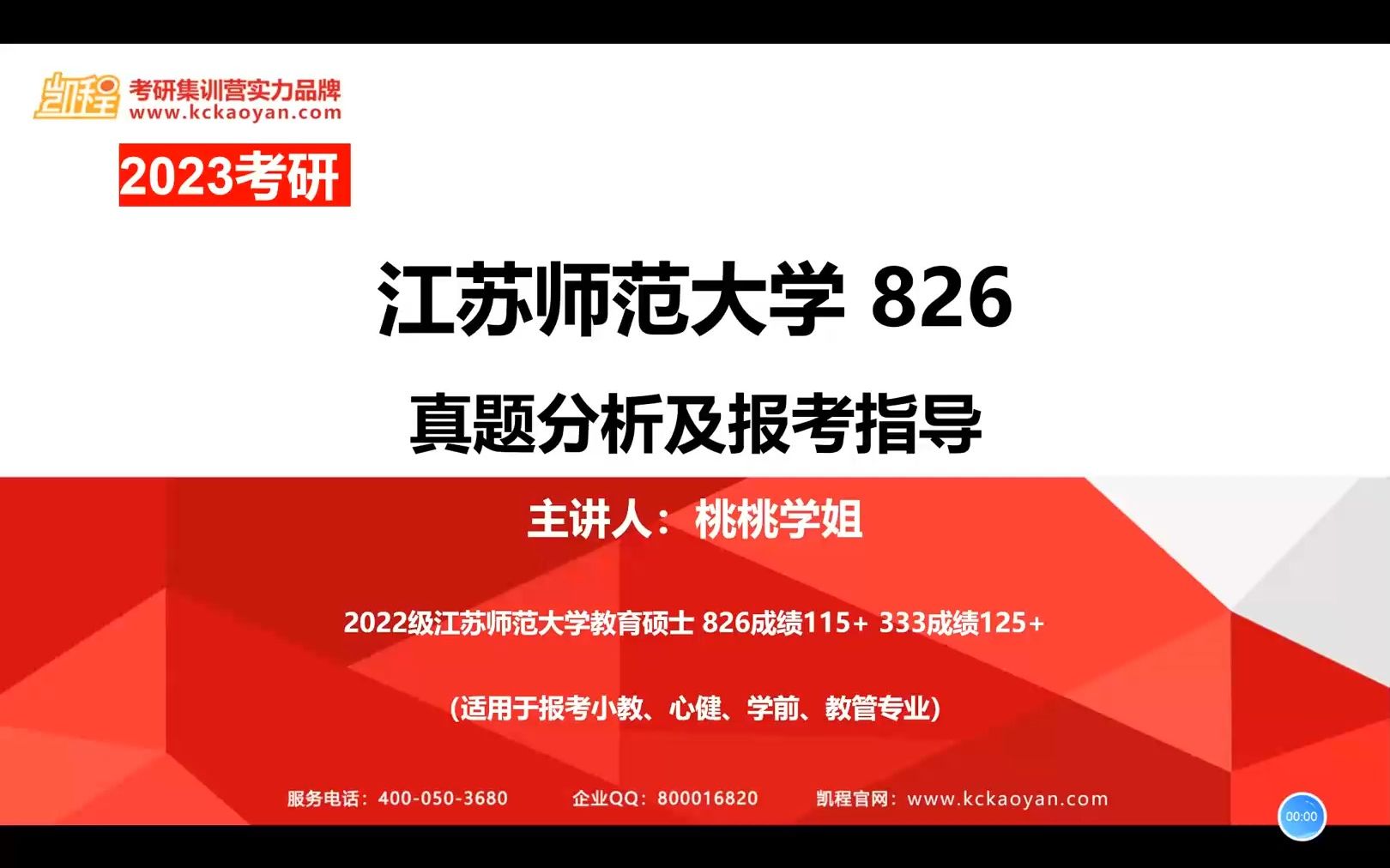 [图]【凯程】2023江苏师范大学826儿童发展心理学 真题分析与报考指导