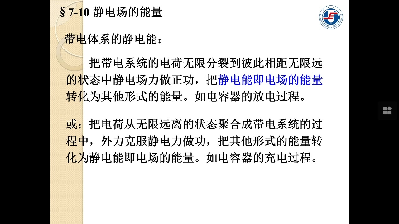 大学物理第六讲:电磁学有电介质的高斯定理、电场能量哔哩哔哩bilibili