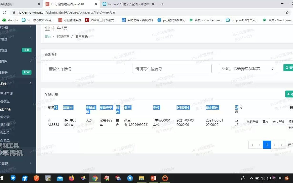 HC小区管理系统7.0车辆收费及缴费哔哩哔哩bilibili